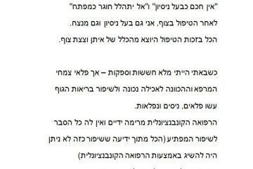 טיפול טבעי בבצקת העין – א.בנימין