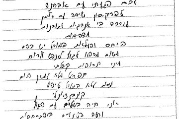 תמרה – המלצה על טיפול בפרקינסון