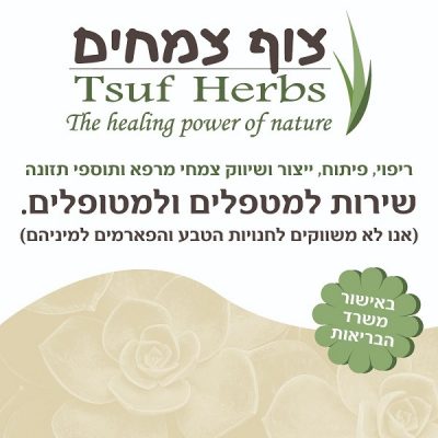 tsuf-herbs