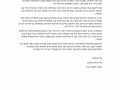 המלצה טרומבוציטופניה 7.9.17- שהם סלוצקי (1)-2, המלצה