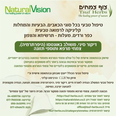 צוף-צמחים צוף-צמחים